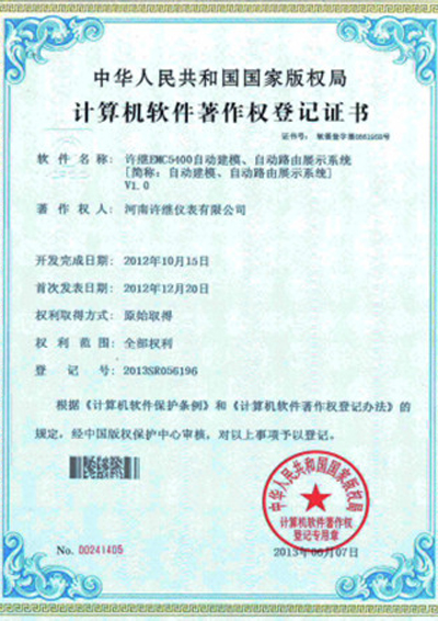 版权登记证书1