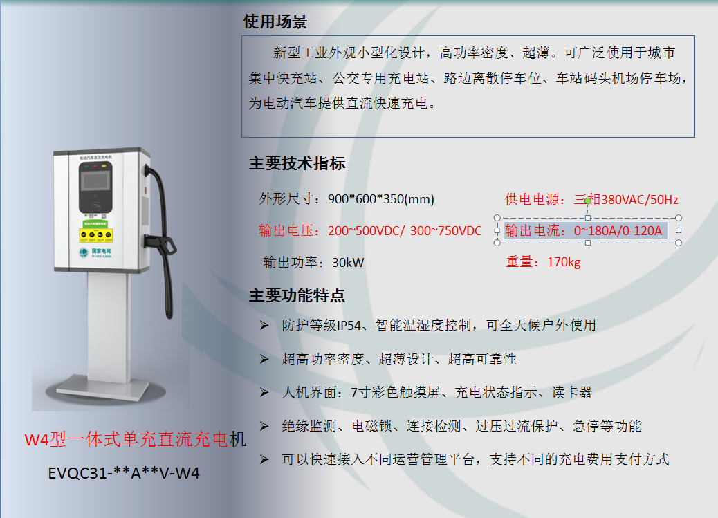,W4型一体式单充直流充电机价格