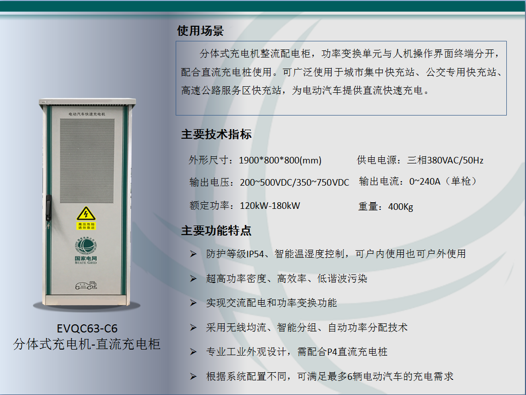 分体式充电机-直流充电柜EVQC63-C6价格,